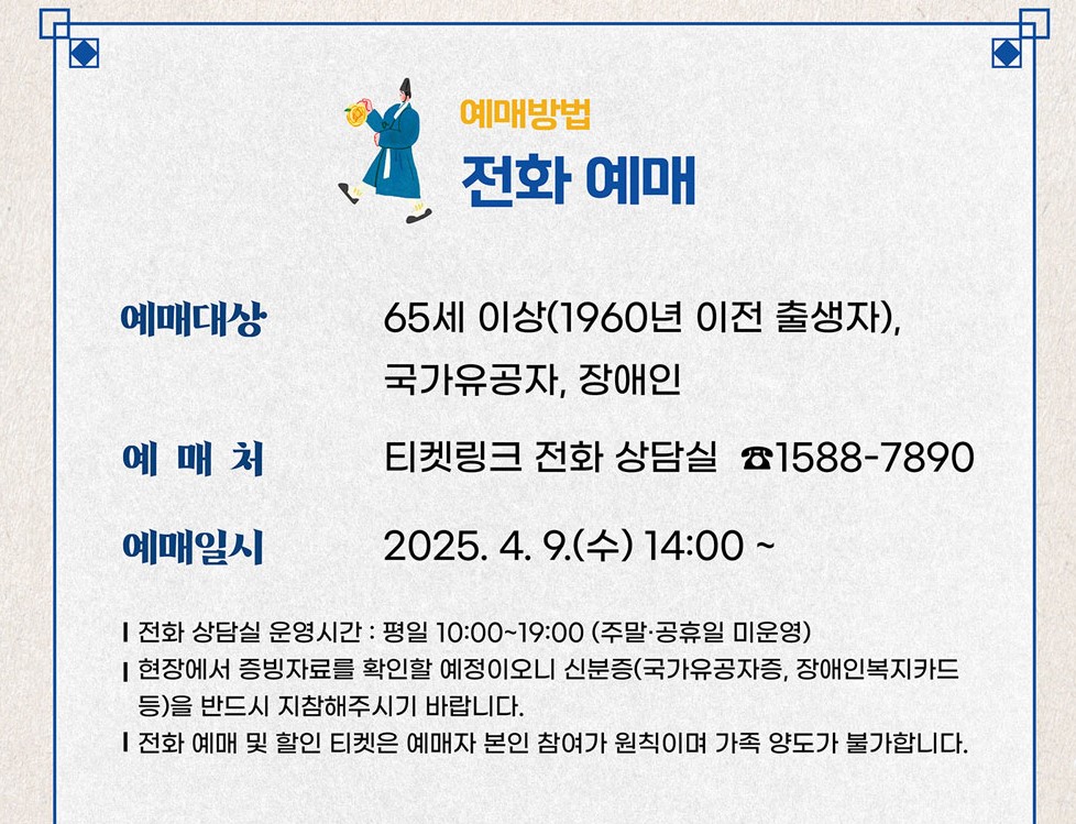 전화예매 방법 이미지