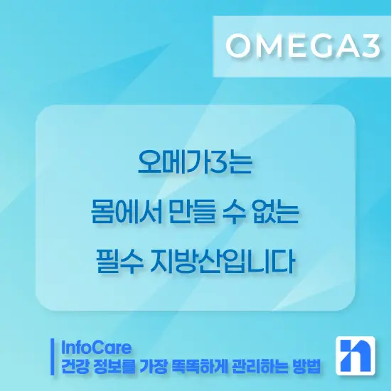 오메가3 효능