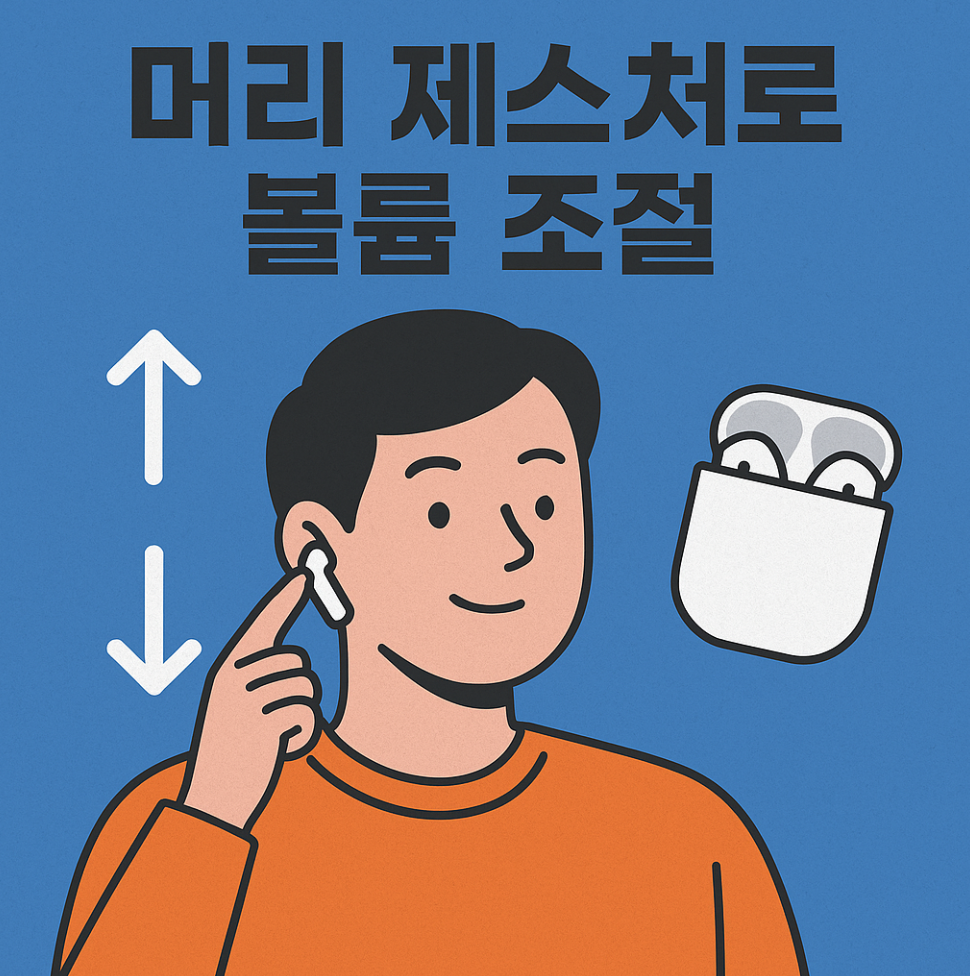 iOS26 적용 에어팟 업데이트 꼭 알아야 할 핵심 기능 6가지