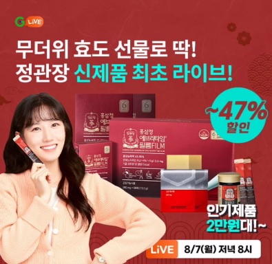 8월 7일 8시 오퀴즈 GLIVE 정관장 신제품 최초 라이브 오퀴즈 정답
