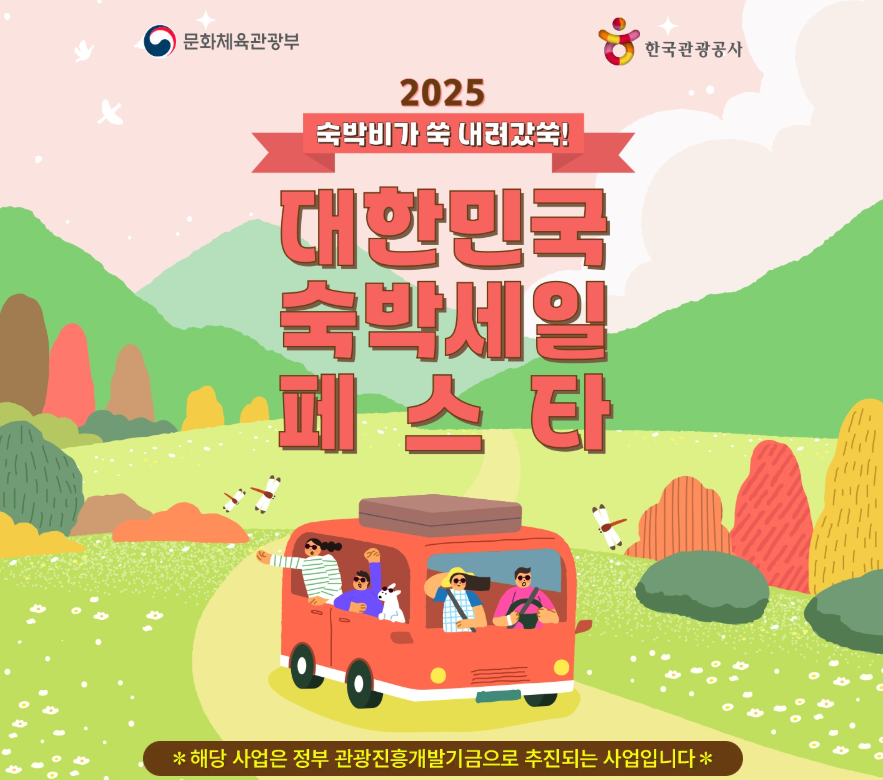 숙박페스타