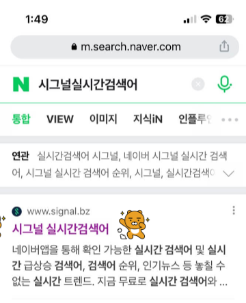 시그널-실검검색