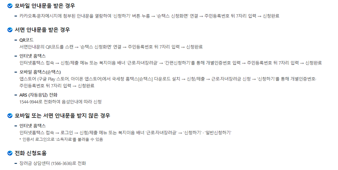 자녀장려금-신청방법