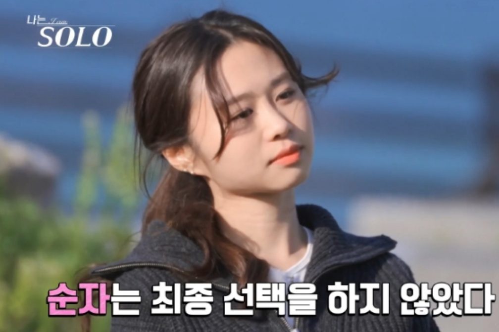 나는솔로21기 최종선택