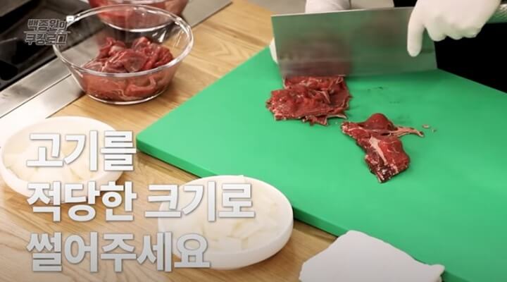 고기 썰기