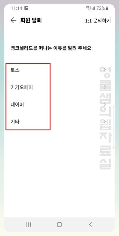 뱅크샐러드 탈퇴 사유