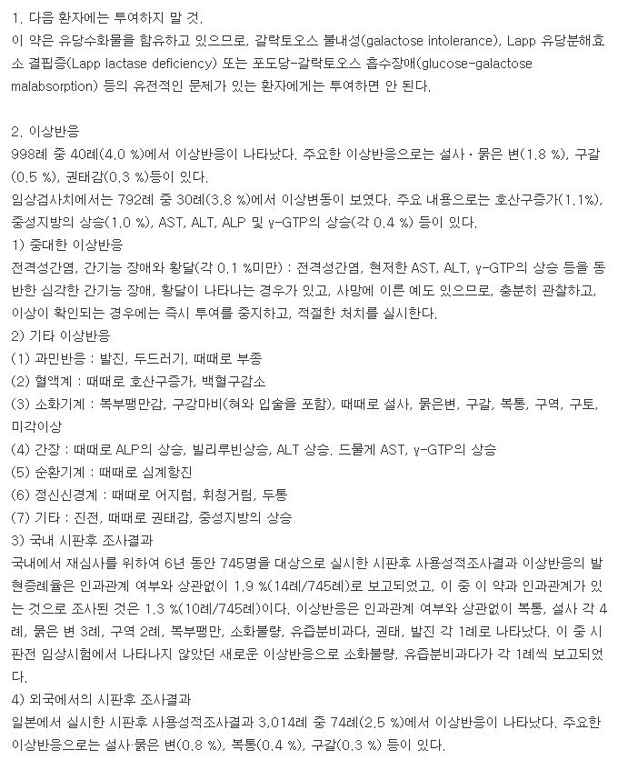 모사드린정-복용-주의사항