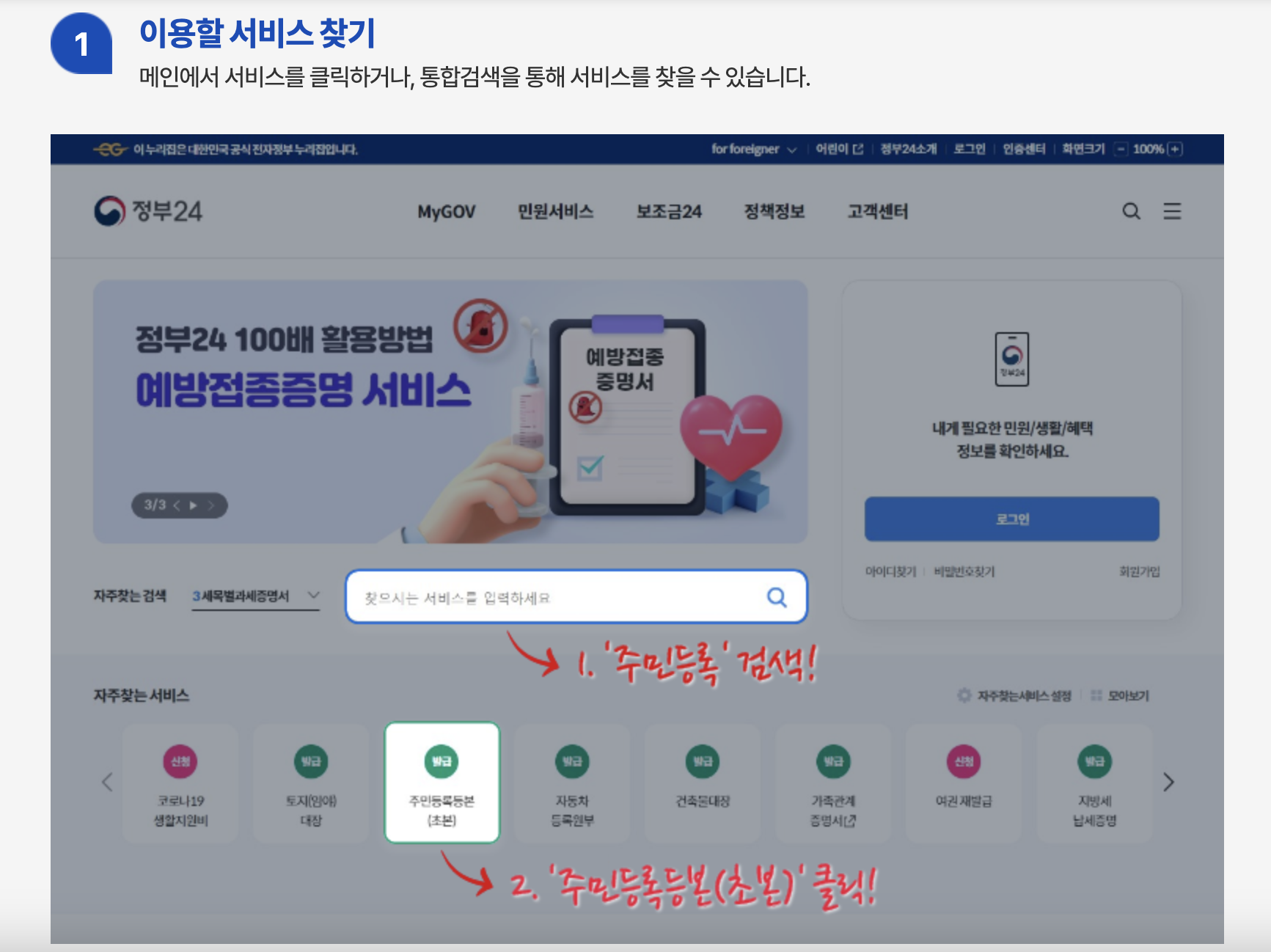 주민등록초본 온라인 발급방법