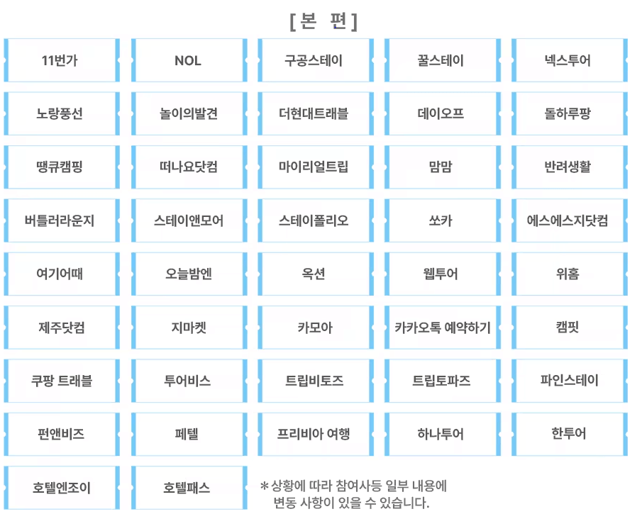 본편 온라인여행사 안내