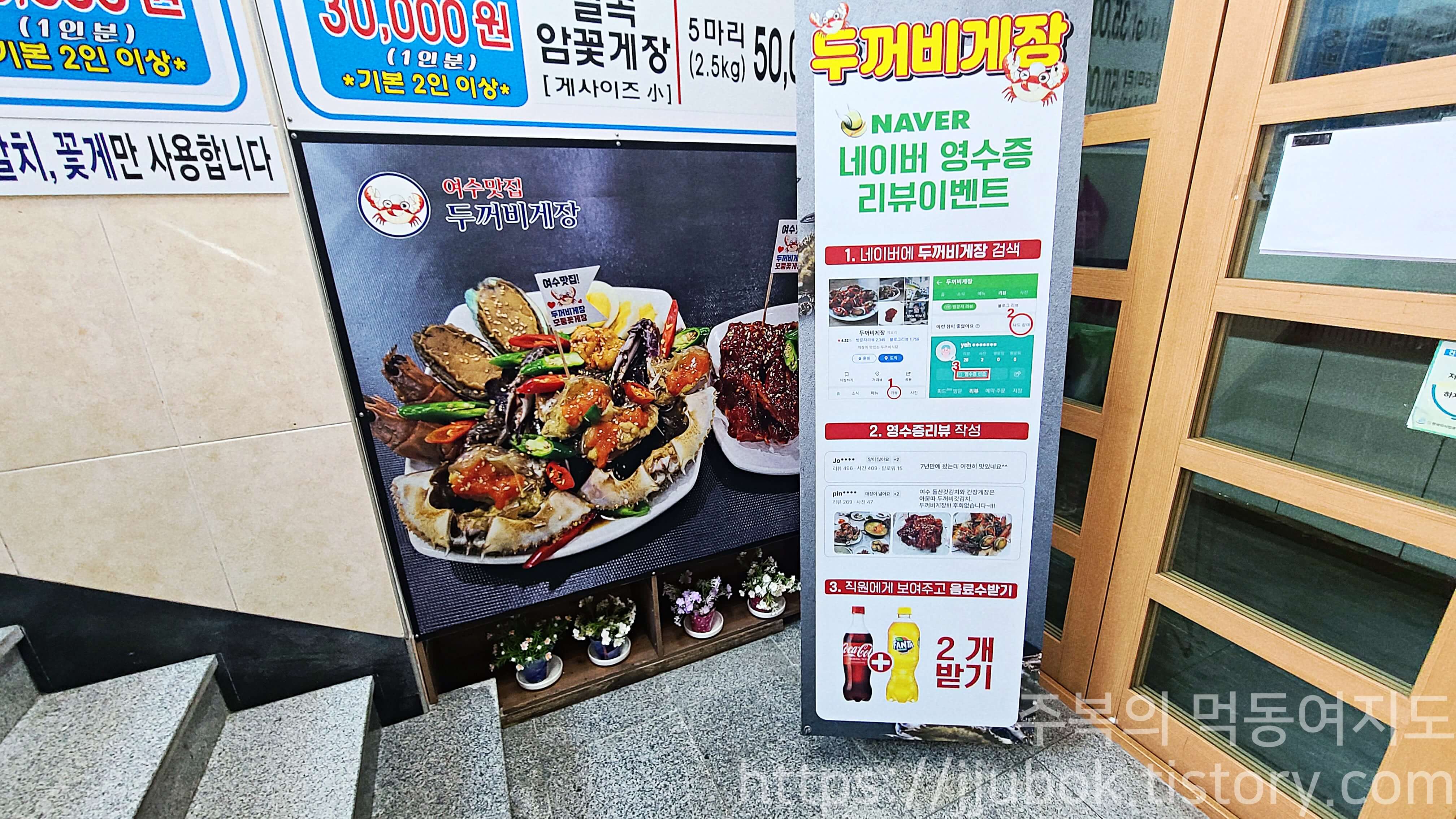 두꺼비게장-네이버-영수증-이벤트-안내