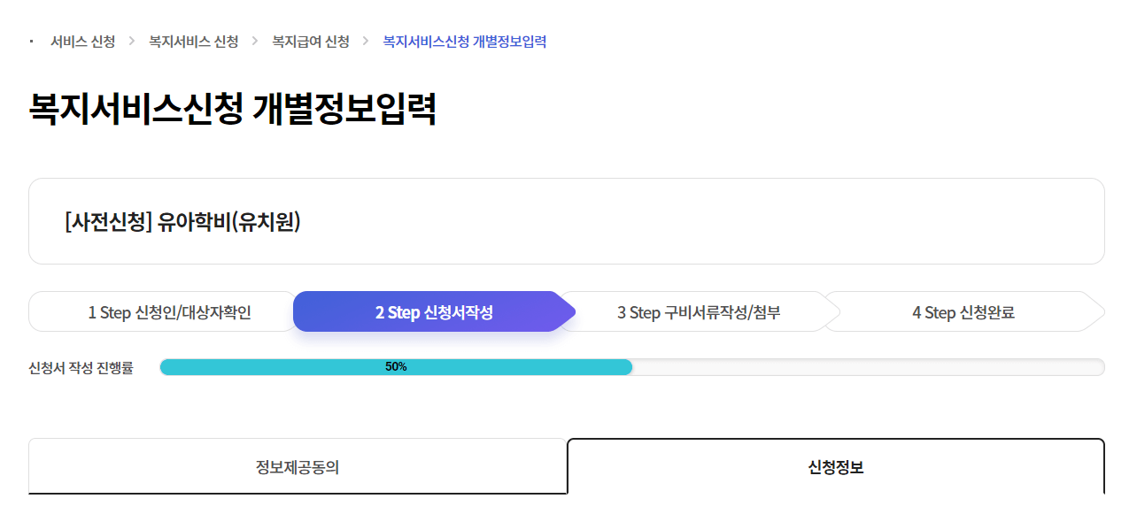 유아학비 사전신청 (어린이집 보육료에서 유치원 유아학비 전환 방법)