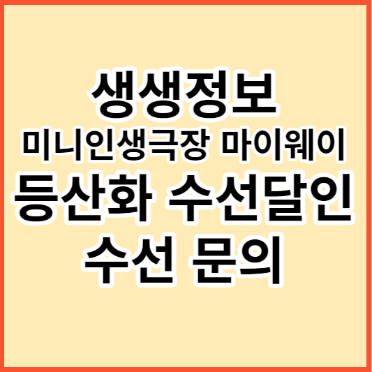 생생정보 등산화 수선달인
