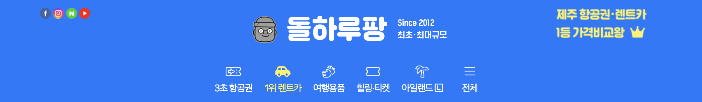 제주 렌트카 추천 가격 비교 한 눈에 보기(+2024)