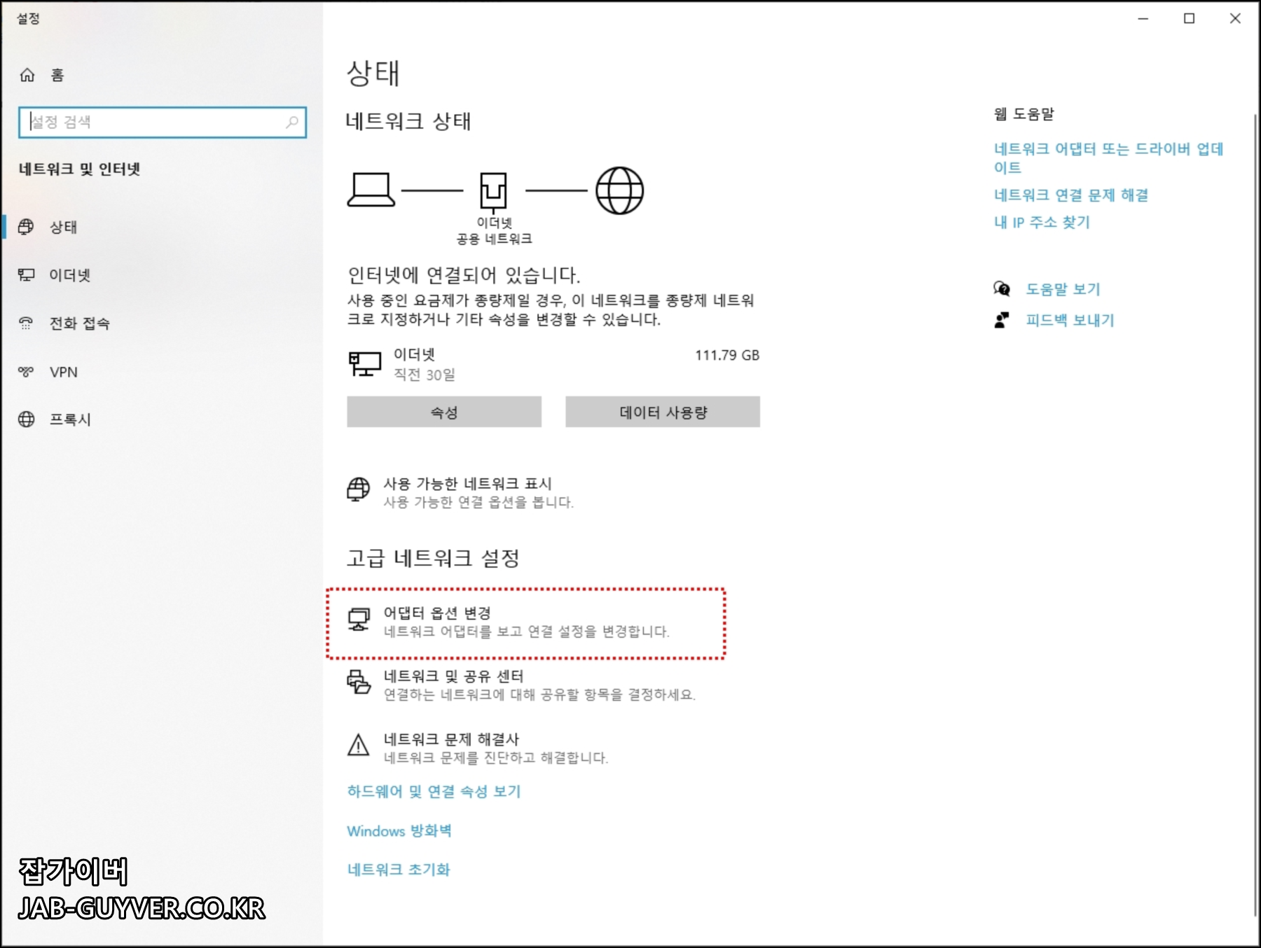 윈도우 고급 네트워크 설정과 어댑터 옵션