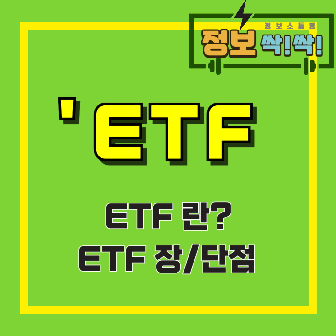 etf개념