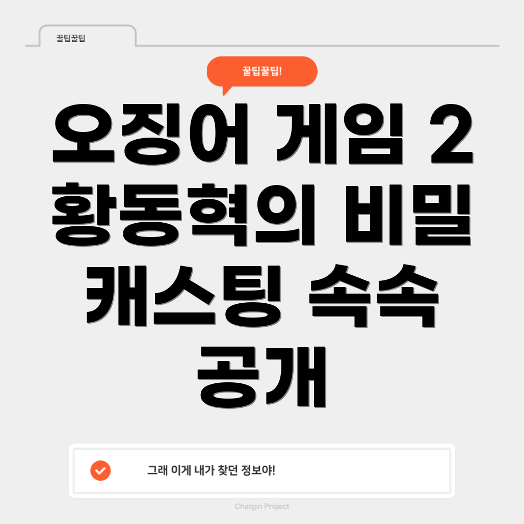 오징어 게임