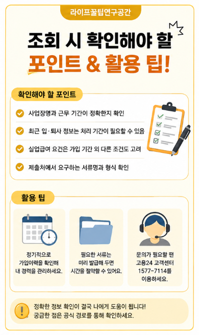 고용보험 가입이력 조회 방법 인터넷확인하는 법 한 번에 알아보기