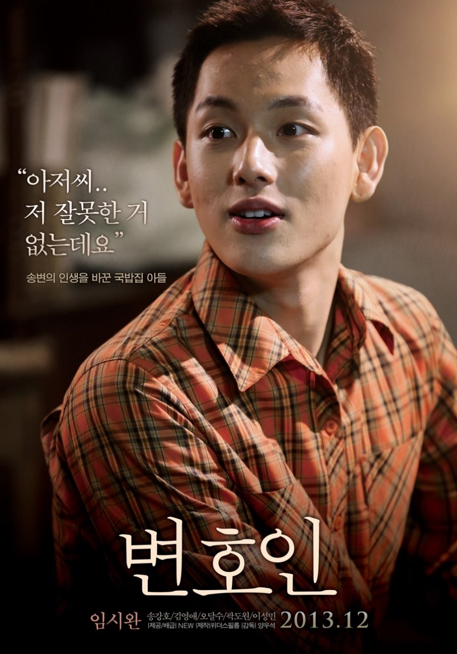 변호인 영화 포스터