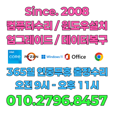 둔촌동 컴퓨터수리