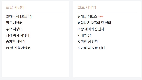 초보존&amp;#44; 인터던전 등 주요 사냥터 위치별 정리 이미지