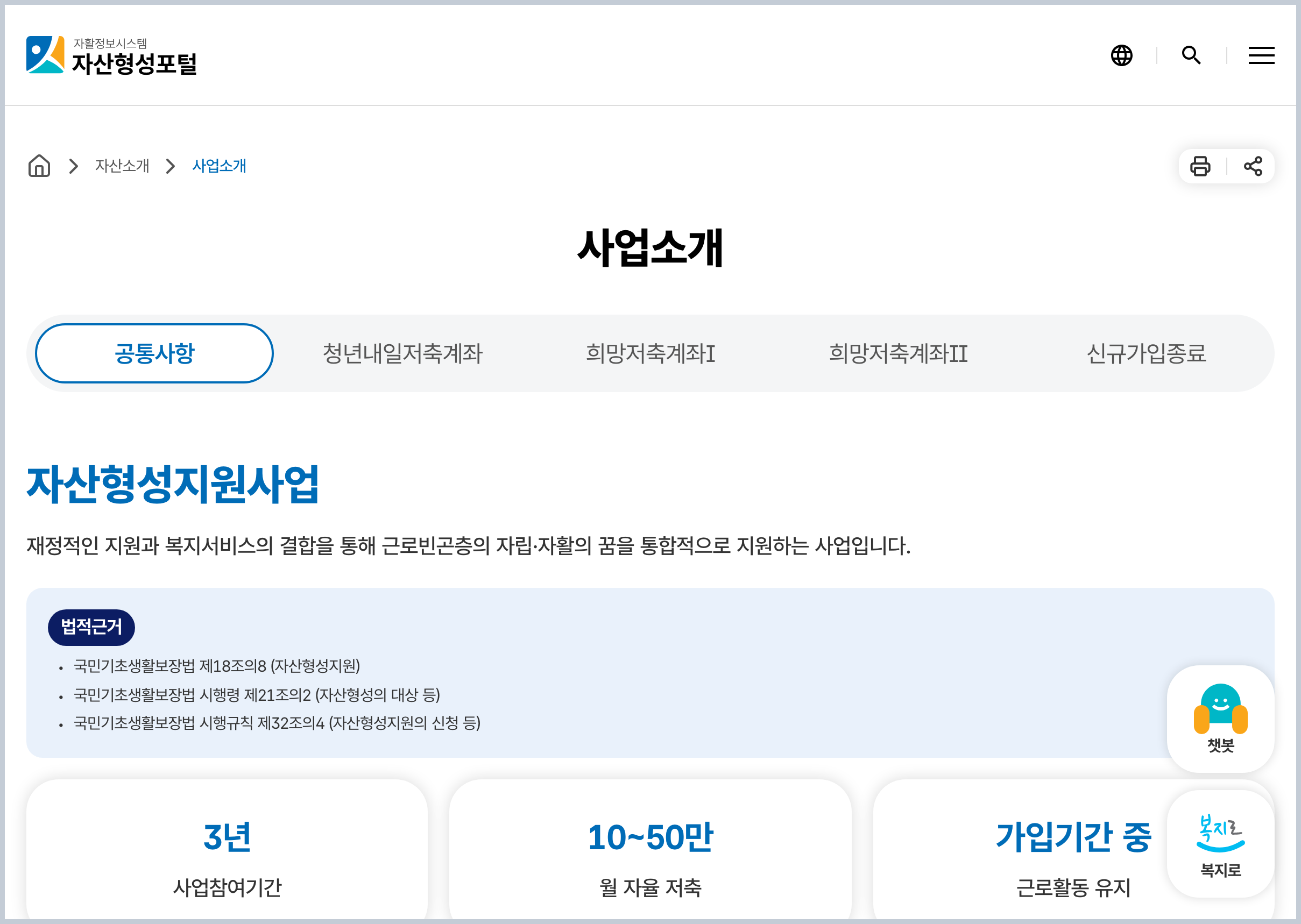 자산형성포털 청년내일저축계좌 사업소개 화면