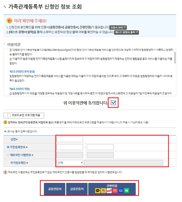 가족관계 증명서 발급방법