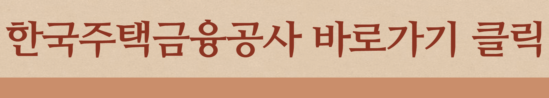 특례보금자리론 신청방법