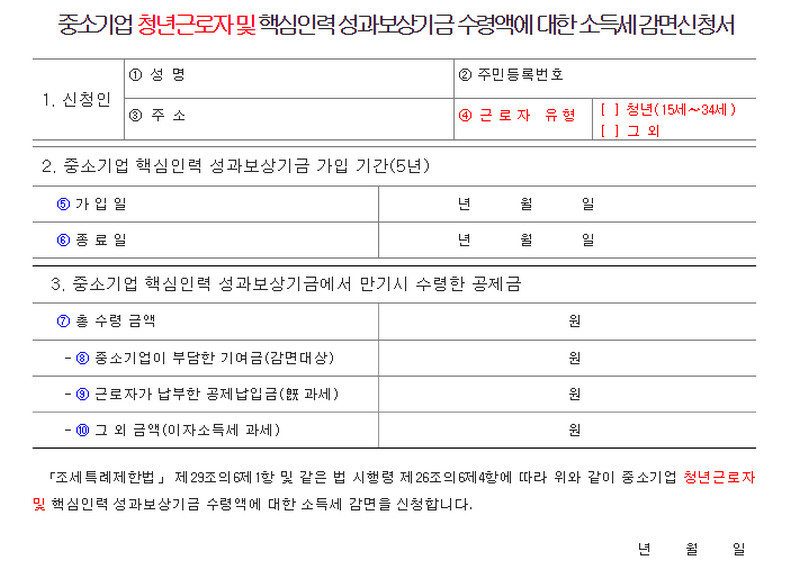 청년근로자-세금감면-신청서