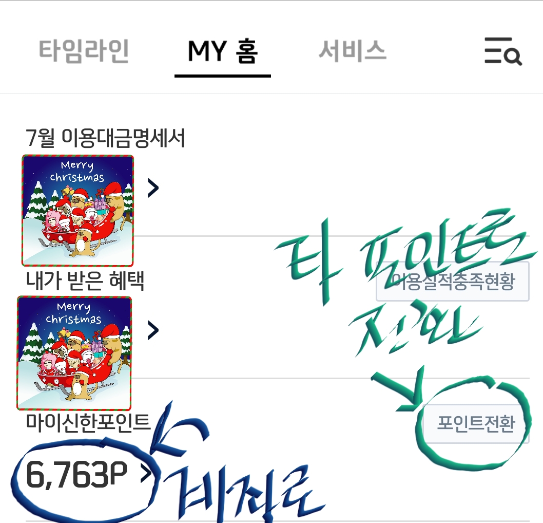 마이신한포인트