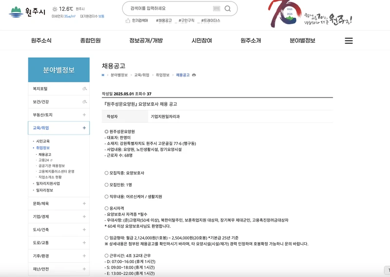 원주성모요양원-요양보호사-채용공고-2025년5월