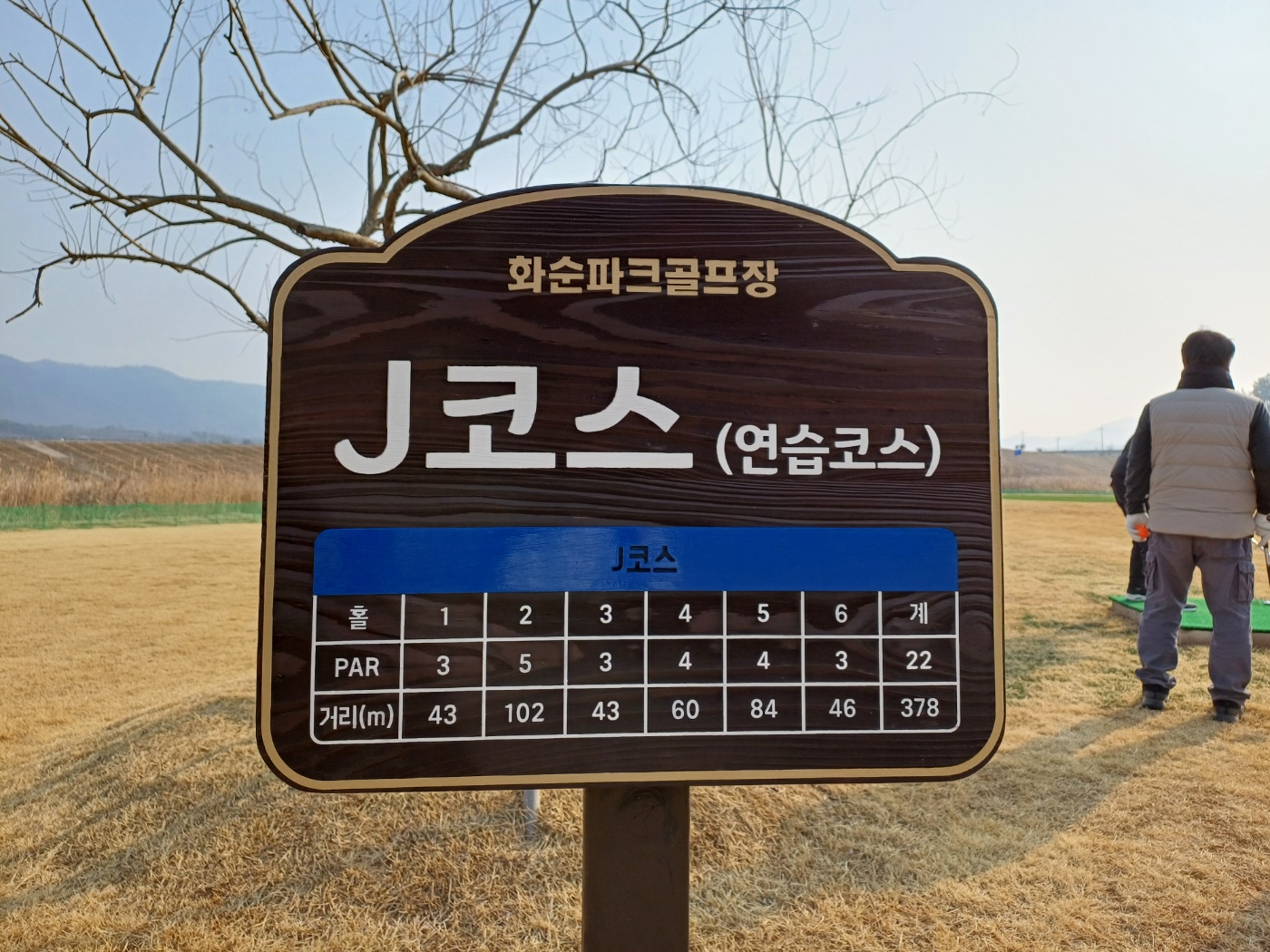 화순파크골프장