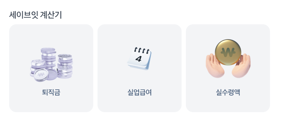 토스 세이브잇 환급 조회 방법 및 수수료 알아보기