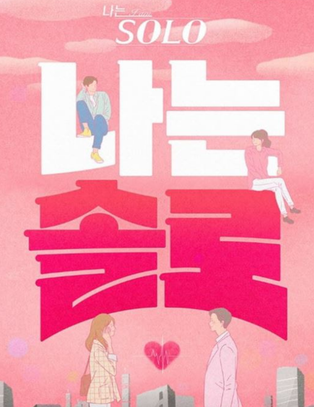 나는솔로 16기 돌싱특집2 여자출연자 직업 나이