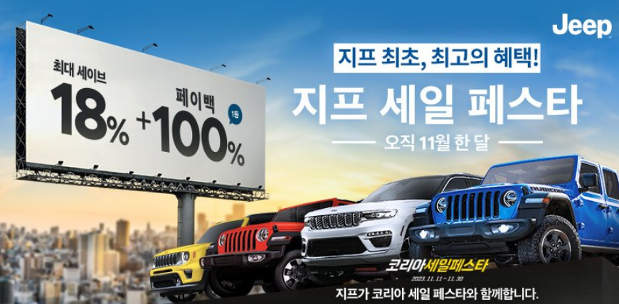 코리아세일페스타-자동차-혜택-정리