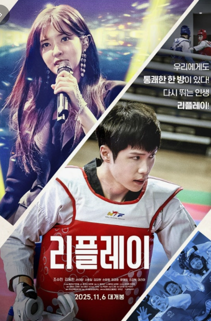 리플레이 영화 리뷰