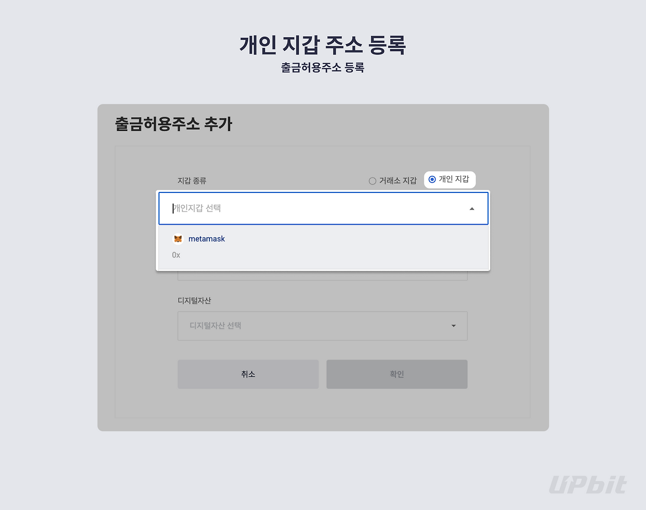 업비트 메타마스크 지갑 소유 확인 및 서명 절차 안내 화면