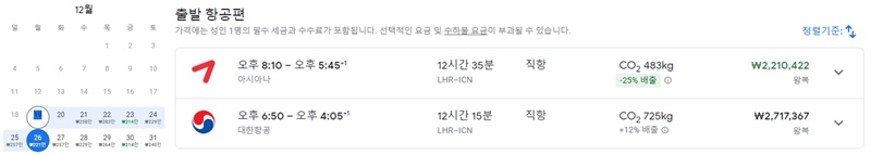 2022년-12월-인천-런던-직항-항공권-대한항공-아시아나항공-가격비교