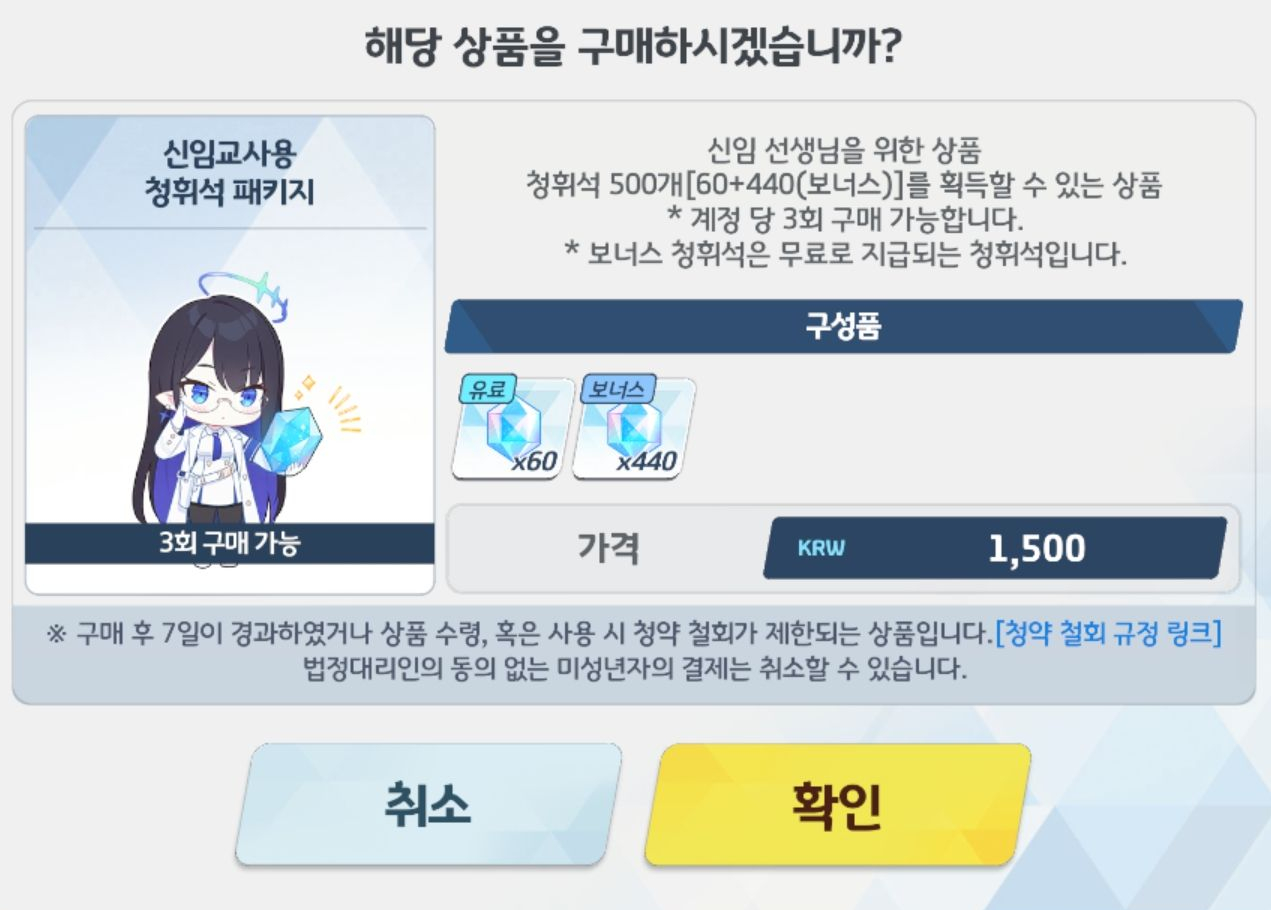 신임 교사용 패키지 &amp;#124; 1&amp;#44;500원 &amp;#124; 청휘성 50개와 440개로 구성 되어있다.