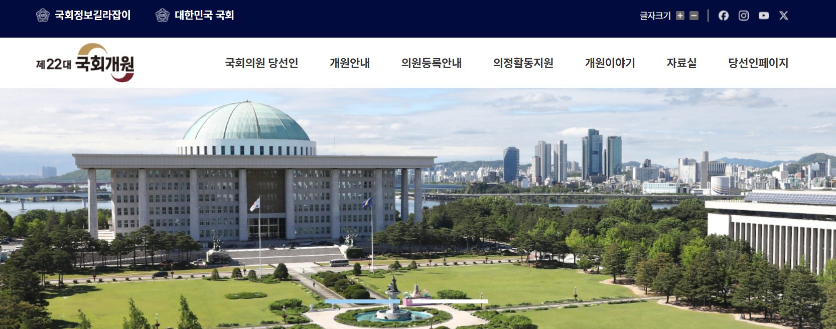 22대 국회의원 임기