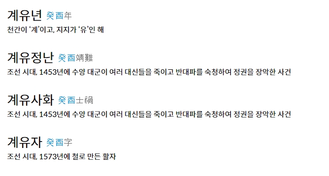 해당 간지의 해에 발생했던 주요 역사적 사건들이 나열된 정보 화면