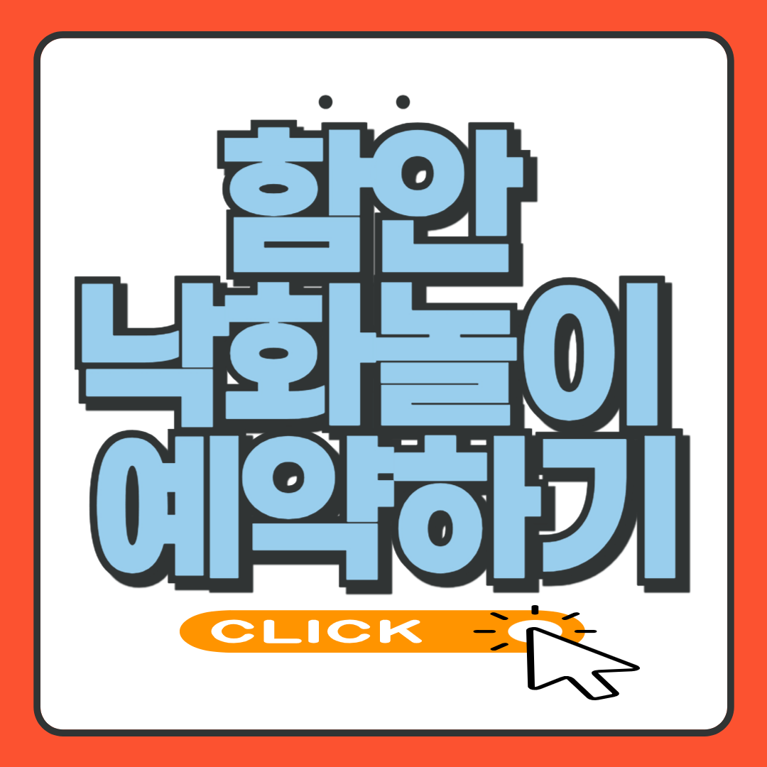 2025 함안 낙화놀이 예약하기
