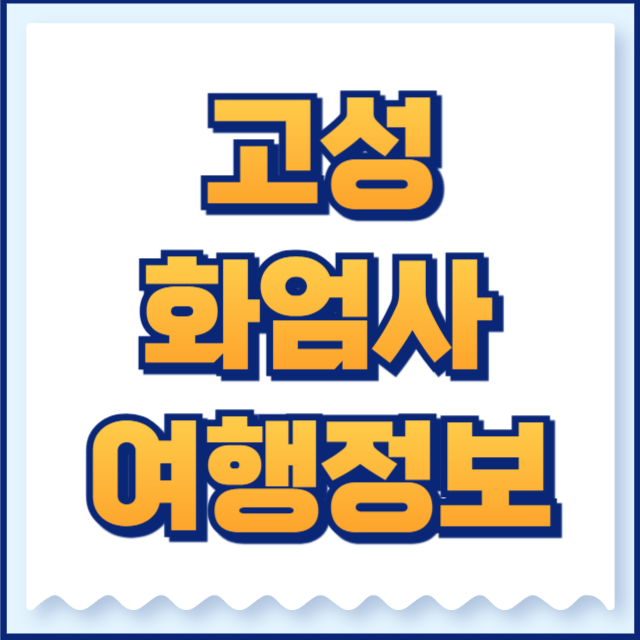 화엄사