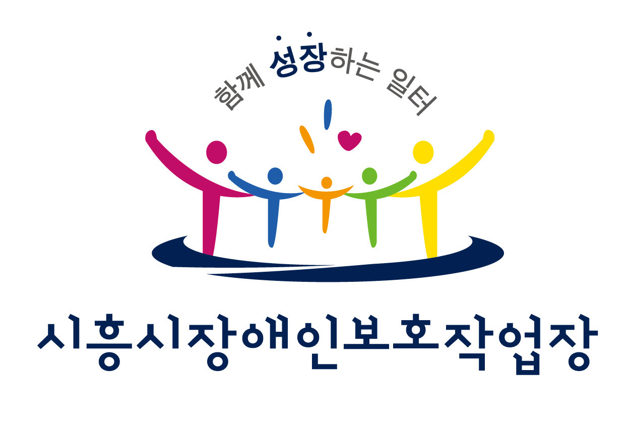 시흥시 장애인 보호작업장