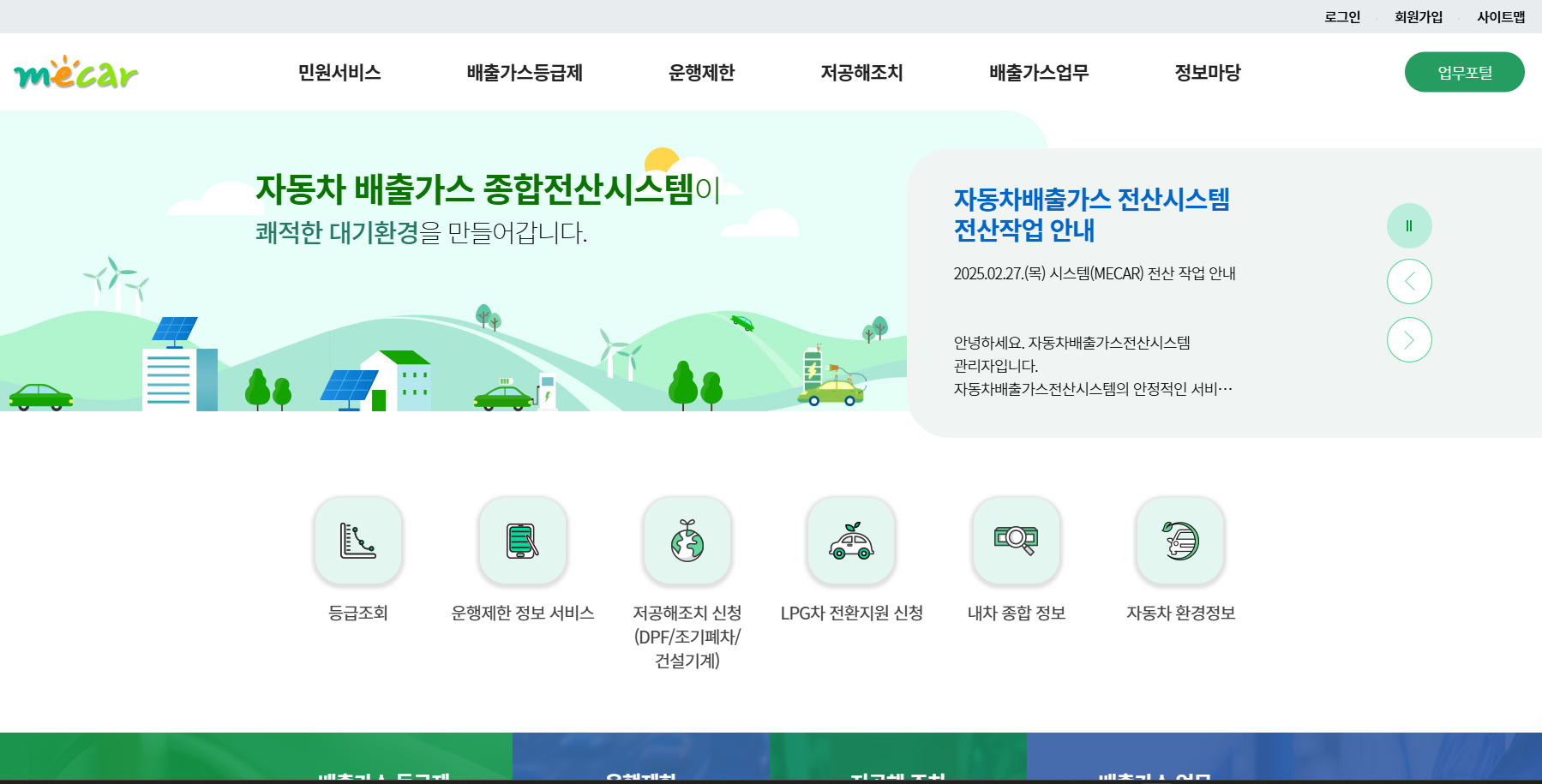 노후차 조기 폐차 지원금 조회 및 신청 방법