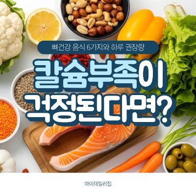 뼈건강을위한음식