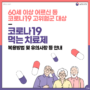 코로나먹는약