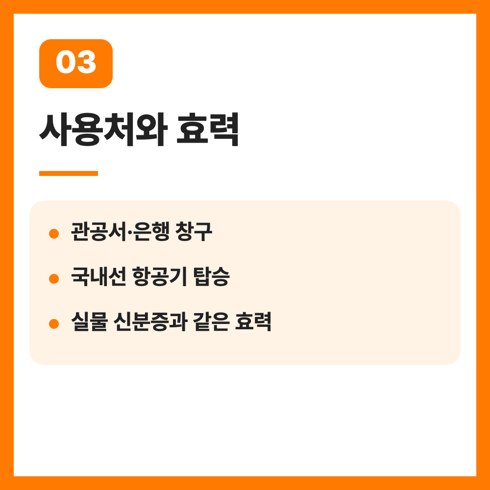 모바일 신분증 은행 앱 발급 10월 14일 시행 발급 방법 사용처 총정리