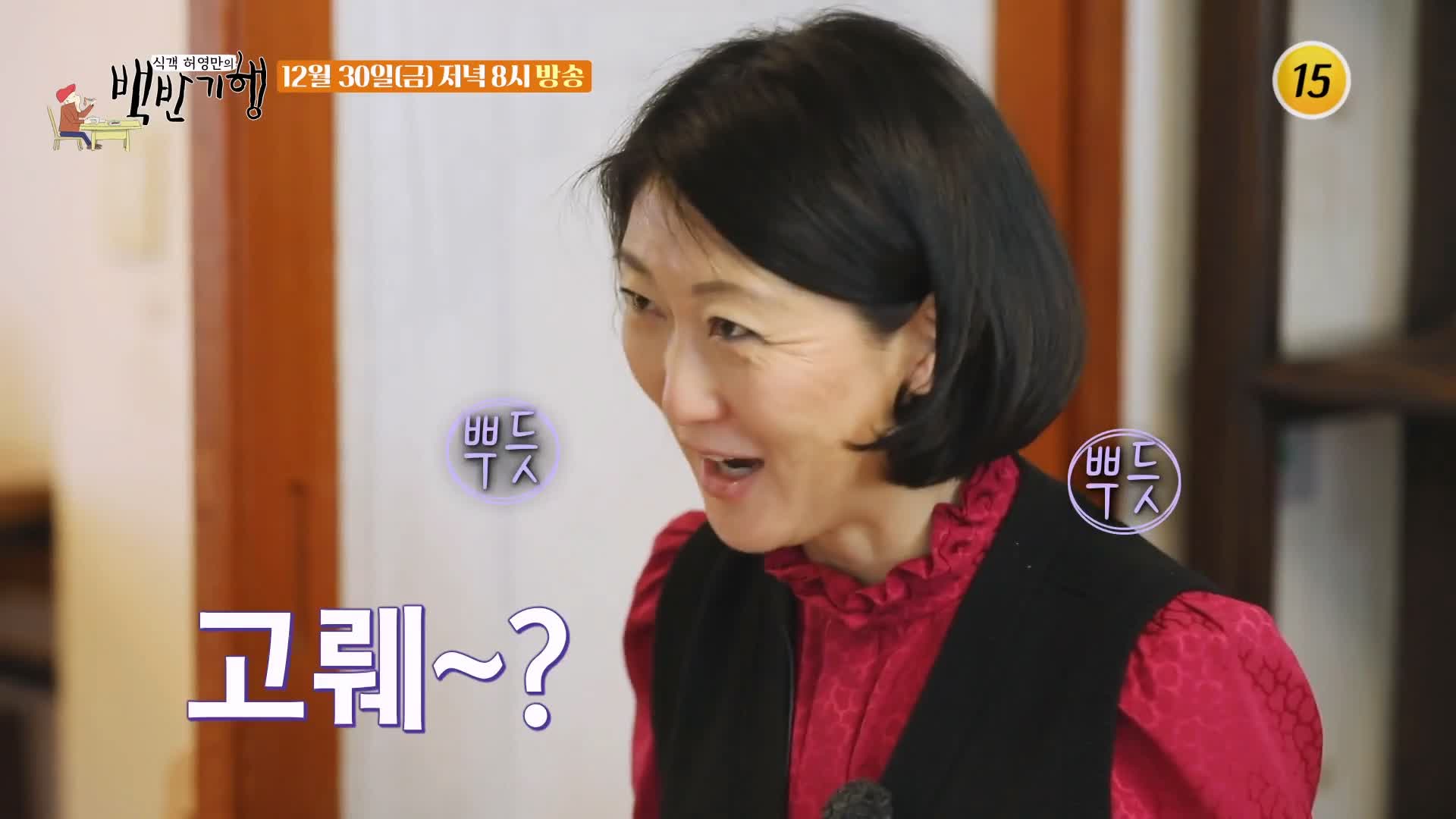 식객 허영만 백반기행 파비앙 특별출연 프랑스 장관 플뢰르 펠르랭 김종숙 편 프렌치 가정식 양파스프 코코뱅 디저트 크림브륄레 종로 맛집 소개