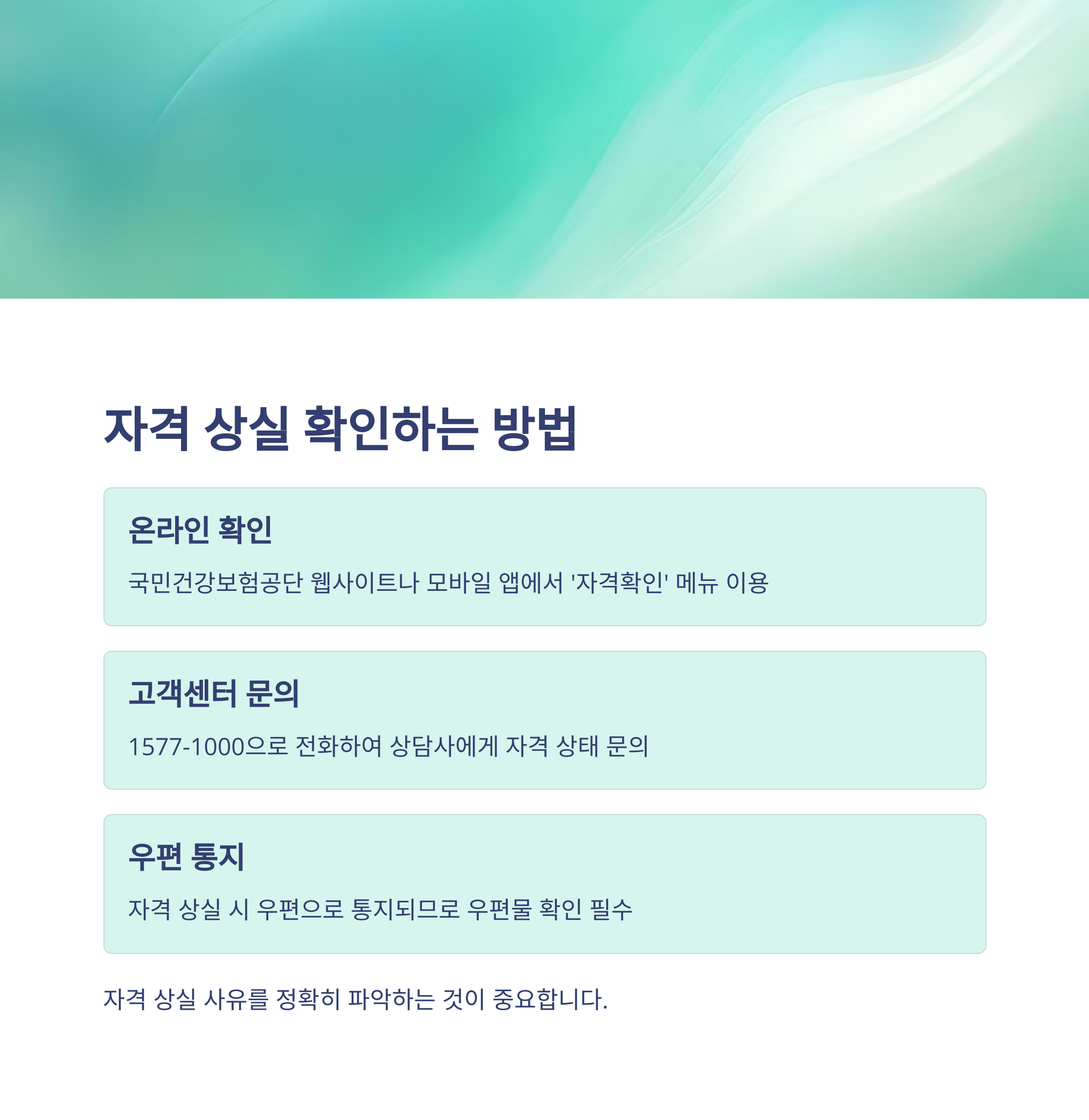 피부양자 자격 상실 시 대처 방법과 재등록 절차 (2025년 기준)