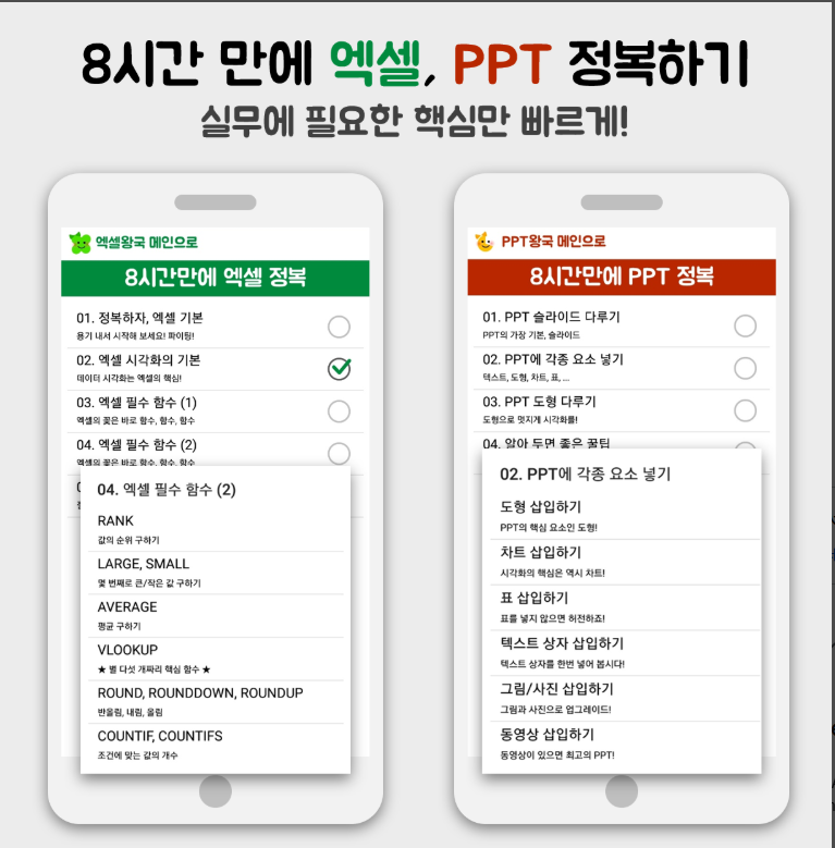 액셀 함수와 단축키 사용법, 파워포인트(PPT) 사용방법
